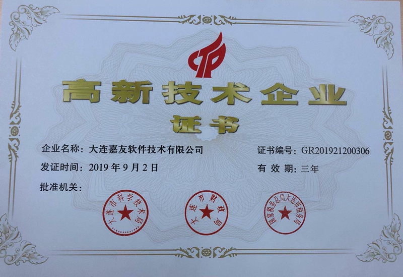 高企证书.jpg
